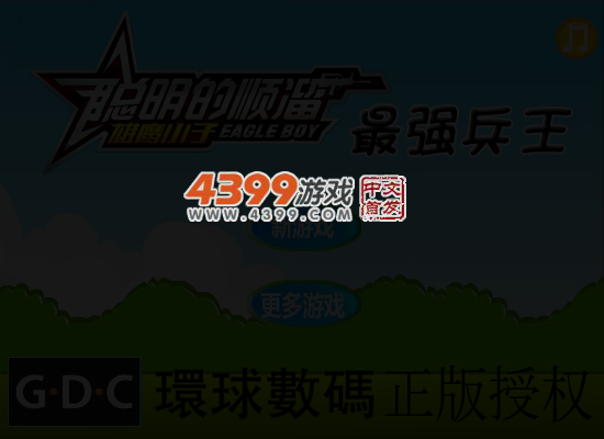聪明的顺溜之最强兵王 截图 5/8