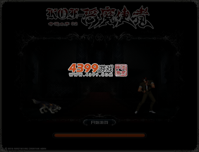拳皇之恶魔使者序章2 截图 5/6