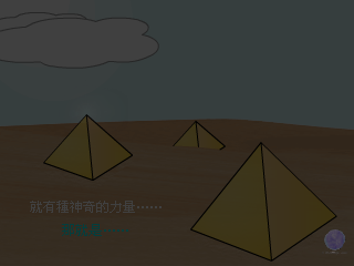 金字塔（SameSky_qiqi） 截图 4/8