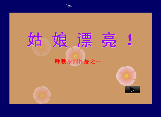 姑娘漂亮[何勇]（shawn） 截图 6/8