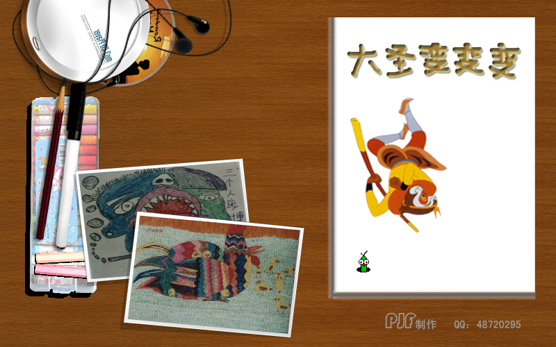 大圣变变变（PJF） 截图 2/5