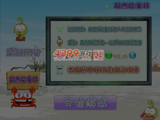 超然能量球 截图 5/6