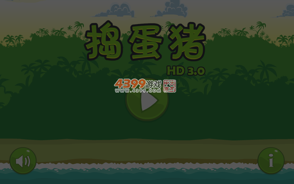 捣蛋猪3 截图 5/8