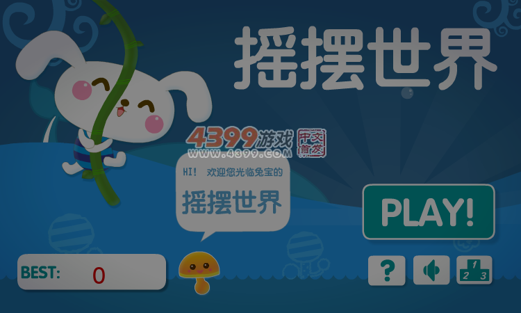 摇摆世界 截图 5/8