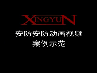 安防宣传制作 宣传片 截图 3