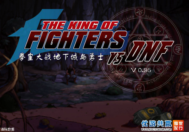 拳皇大战DNF0.95八神版 截图 7/8