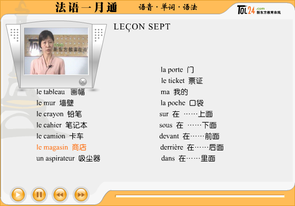 法语一月通036 截图 1