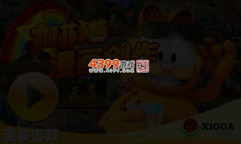 加菲猫漫画制作 截图 5/6