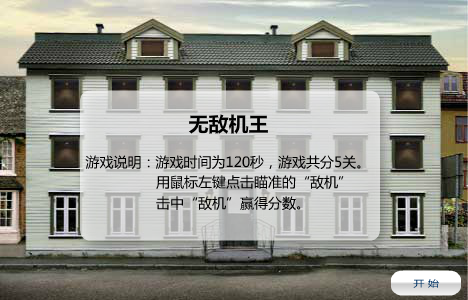 多普达无敌机王 截图 8/8