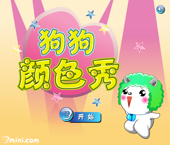 狗狗颜色秀 截图 3/8