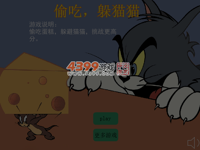 偷吃躲猫猫 截图 4/5