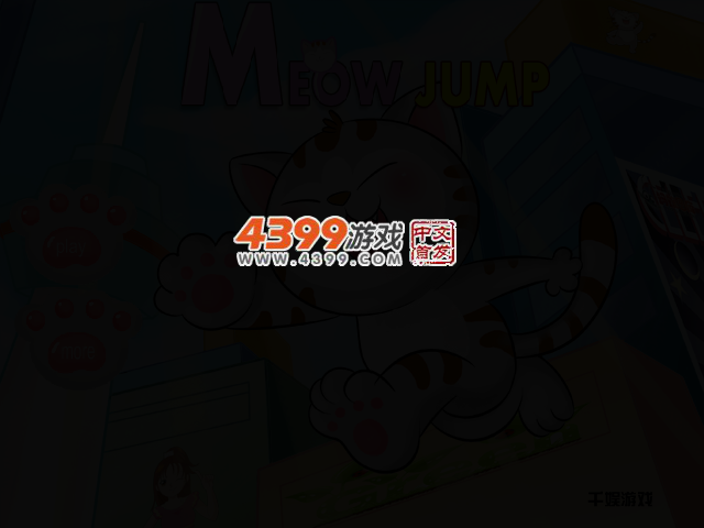 喵星人跳跃 截图 2/4