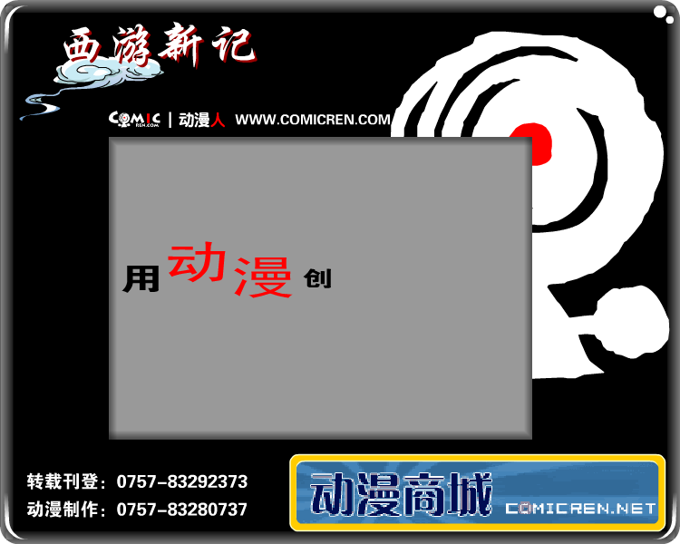 西游新记（1）（动漫人） 截图 1/8