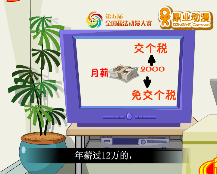 税法普及-宣传在基层（鼎业） 截图 5/8