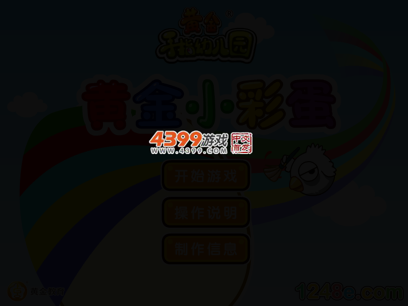 黄金小彩蛋 截图 3/5