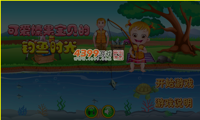 可爱宝贝去钓鱼 截图 6/8