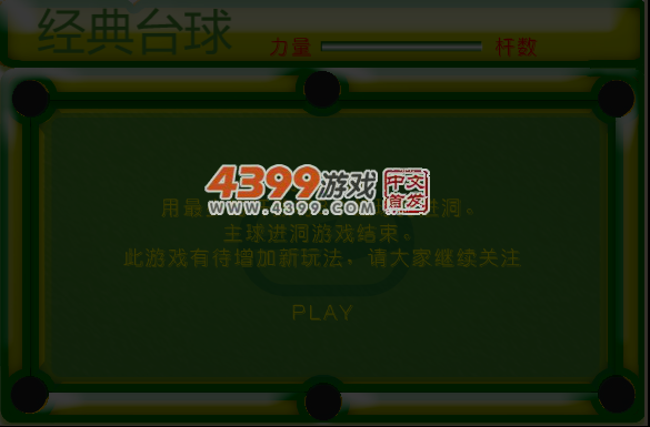 经典小台球 截图 7/8