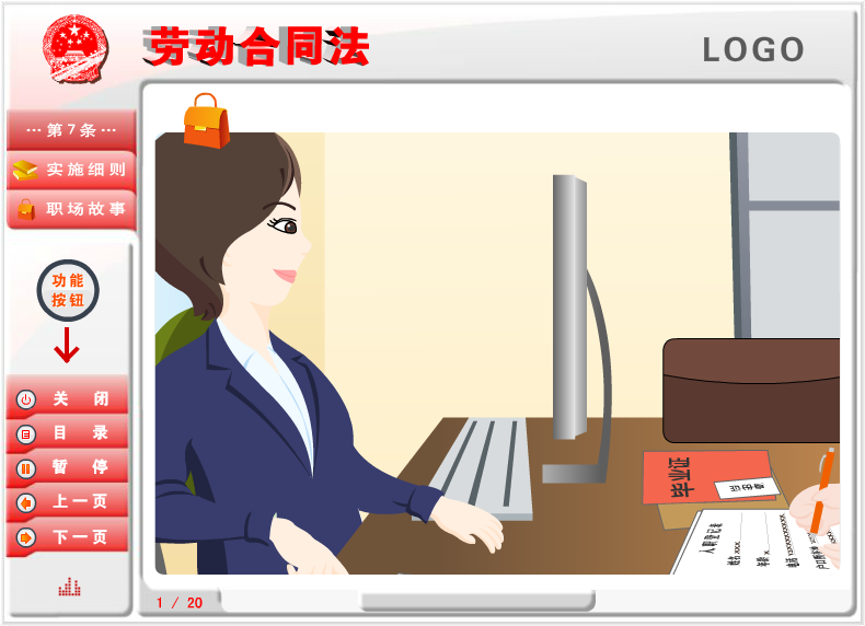 课件——劳动合同法（liang_bo） 截图 1/8