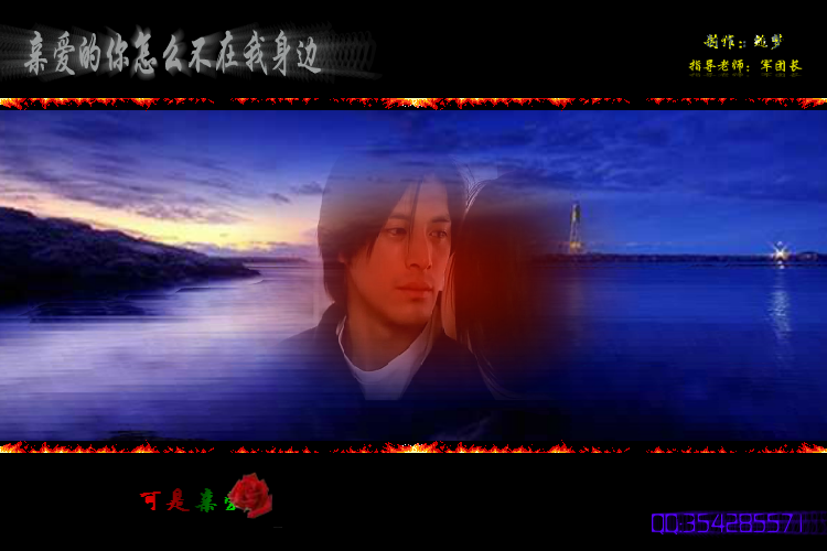 亲爱的你怎么不在我身边（缒梦） 截图 6/8