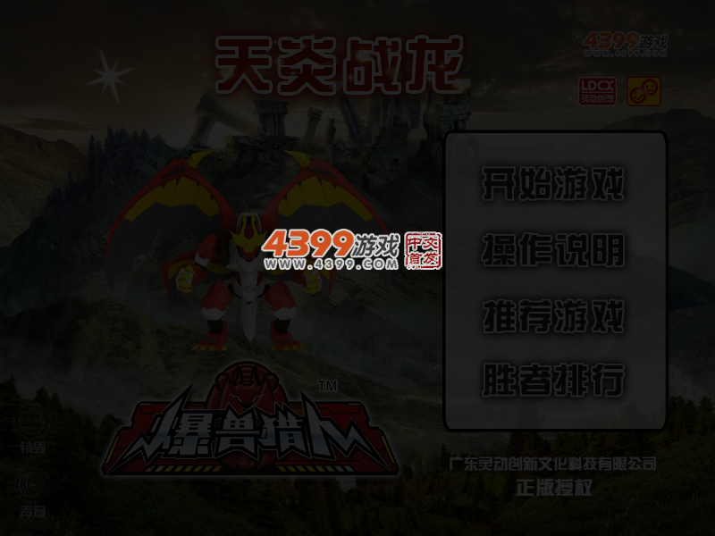爆兽猎人天炎战龙选关版 截图 4/6