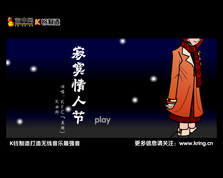 寂寞情人节（K铃制造） 截图 8/8