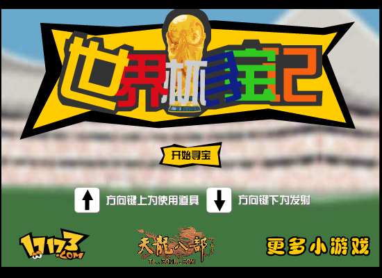 天龙寻宝 截图 5/8