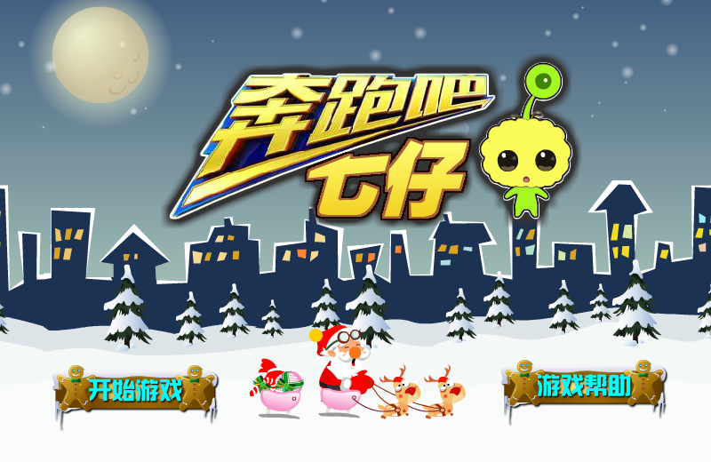 奔跑吧七仔 截图 1/8