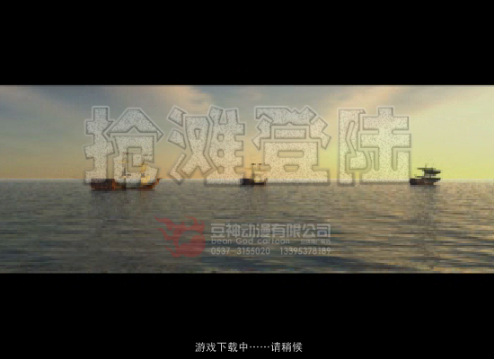 抢滩登陆战v2 截图 1/8