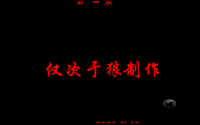 怕黑的女人（仅次于狼） 截图 5/8