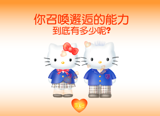 测试邂逅的能力 截图 5/8