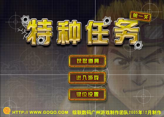 特种任务（谢天） 截图 7/8