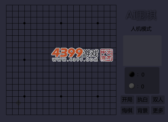 AI围棋 截图 6/8