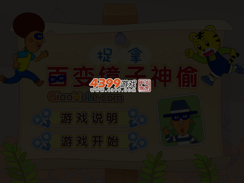 百变镜子神偷 截图 5/6
