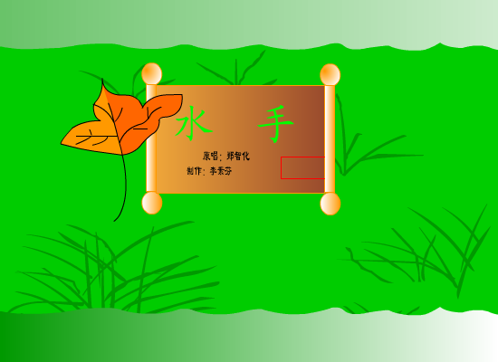 水手（李素芬） 截图 3/8