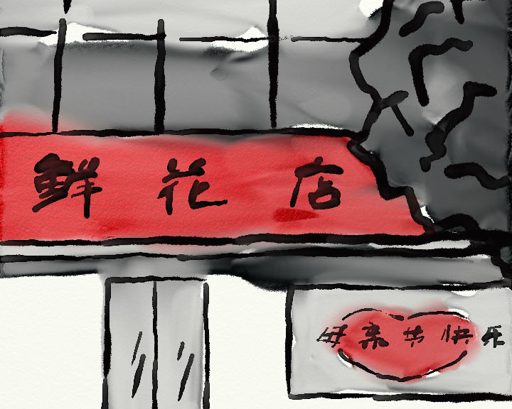 一朵玫瑰（三画鱼） 截图 3/8