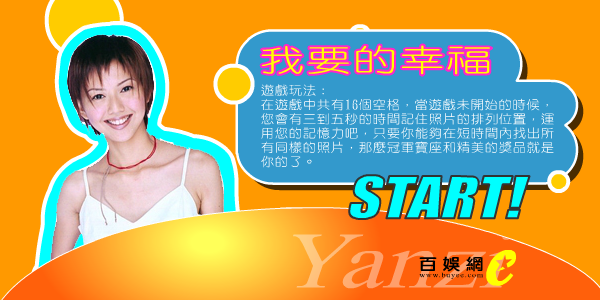 大家来找茬-燕姿版（buyee） 截图 8/8