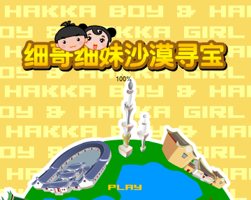 沙漠寻宝（汉唐动漫） 截图 5/8