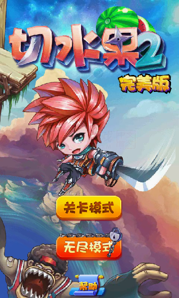 水果酷跑 截图 3/8