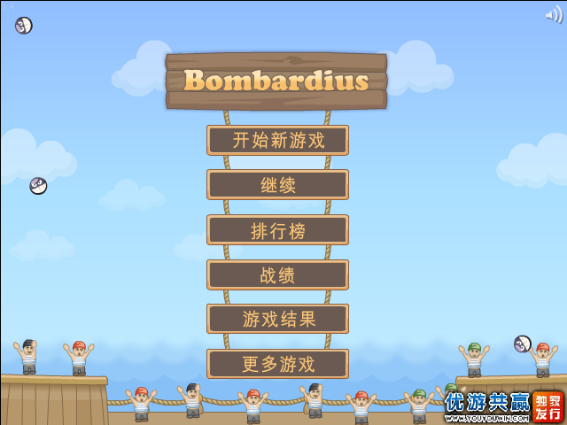 海盗炸弹中文版 截图 1/8