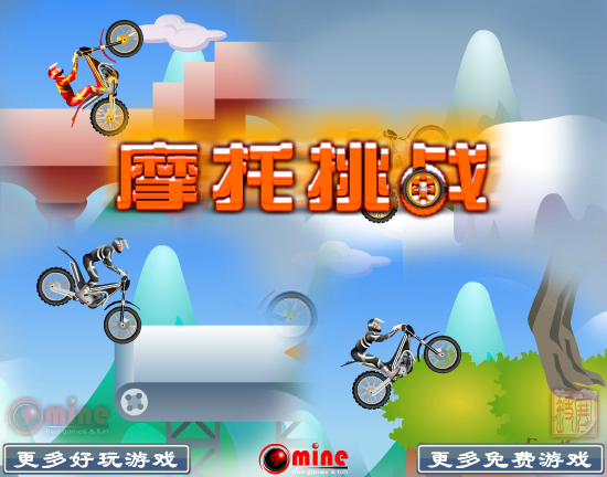 摩托挑战 截图 3/7