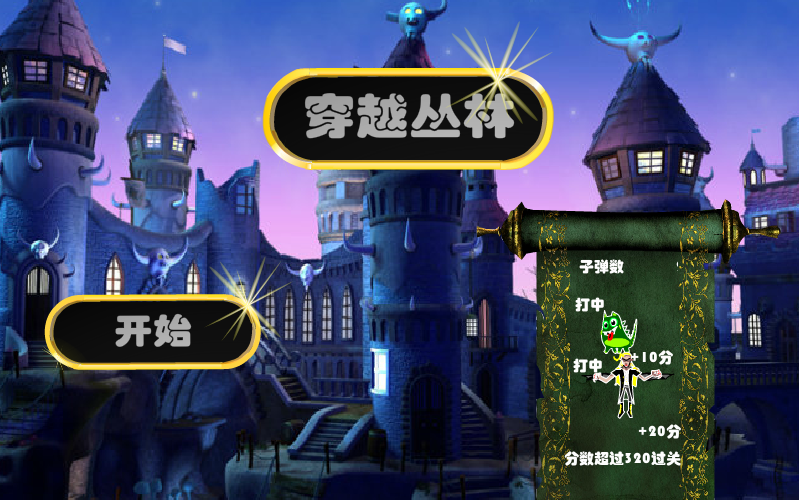 穿越丛林 截图 8/8
