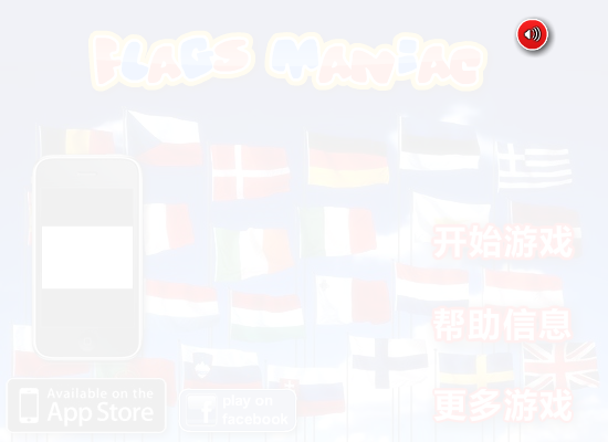 疯狂认国旗 截图 2/4