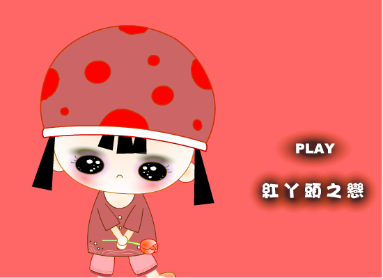 心裡的秘密（蘇笨） 截图 3/8