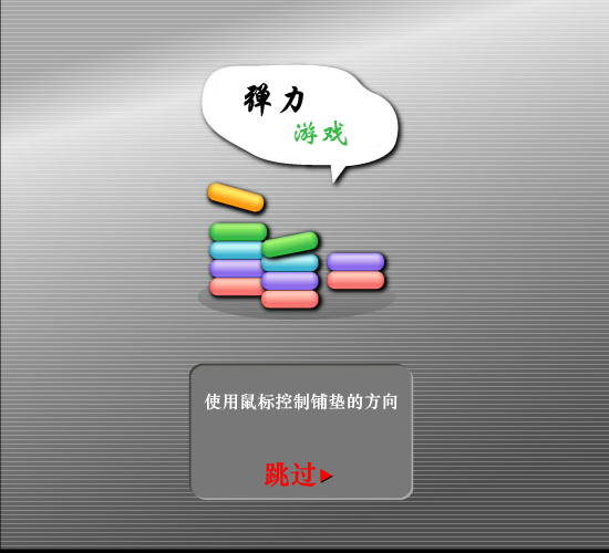 弹力砖块 截图 2/2