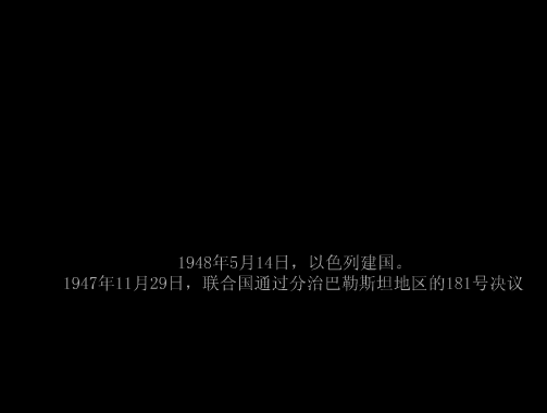 巴以冲突 截图 2