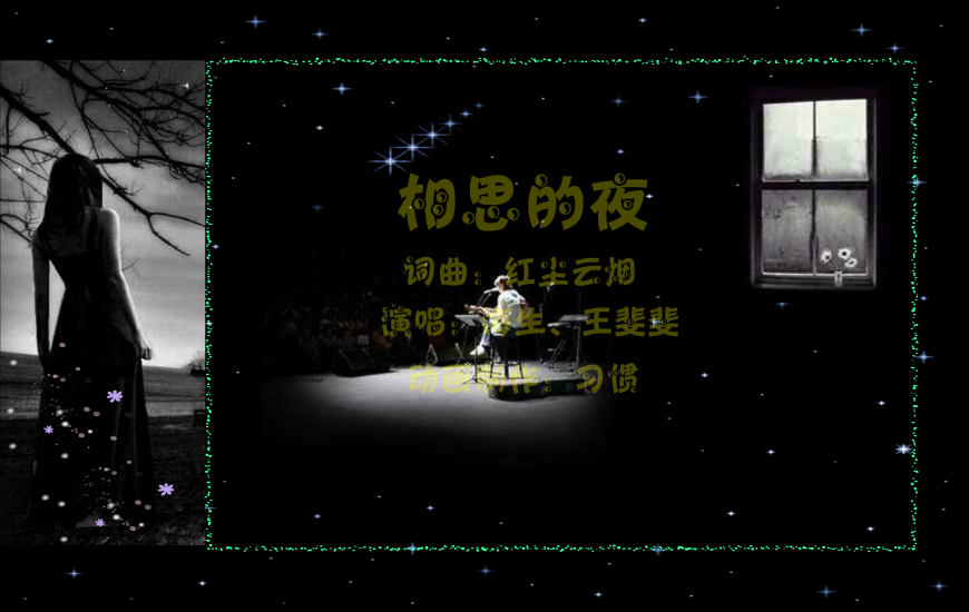 相思的夜（习惯） 截图 2/8