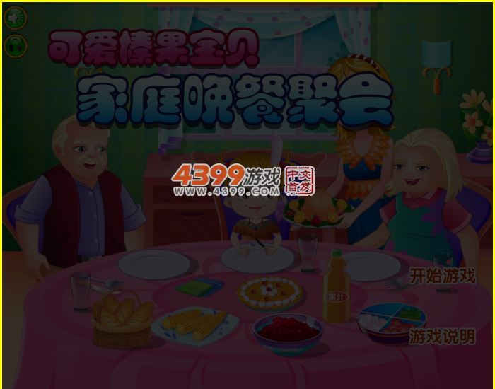 可爱宝贝家庭晚餐聚会 截图 5/7