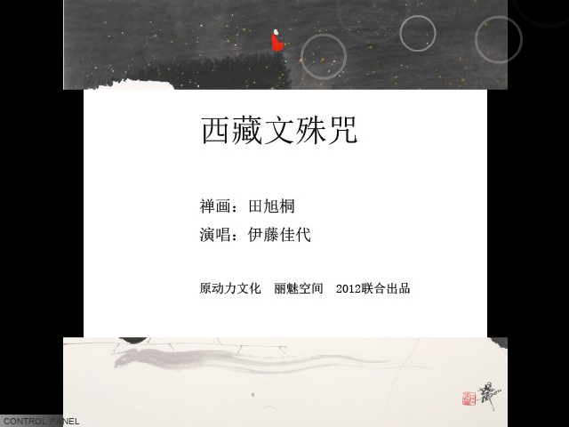 禅画+西藏文殊咒（limeikongjian） 截图 3/6