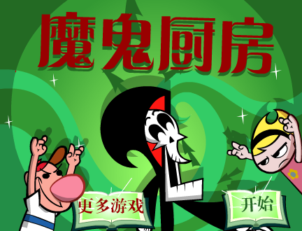 魔鬼厨房中文版 截图 3/8