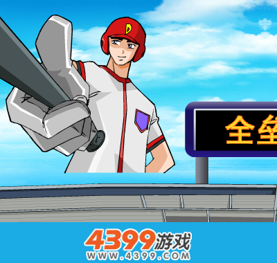 全垒打 截图 5/8